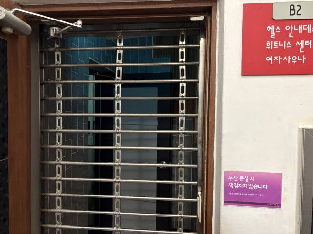 부산 북구 화명동의 한 스포츠센터가 돌연 잠적하면서 센터 회원들의 혼란과 피해가 가중되고 있다. 지난 2일 오후 폐쇄된 센터 출입문 모습. 김준현 기자 joon@