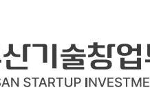 부산창투원, ‘벤처투자 전문인력 양성 과정’ 운영 : 네이트 뉴스