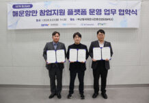 BPA-해진공, 부산TP와 기술창업 지원 플랫폼 위탁 협약 체결