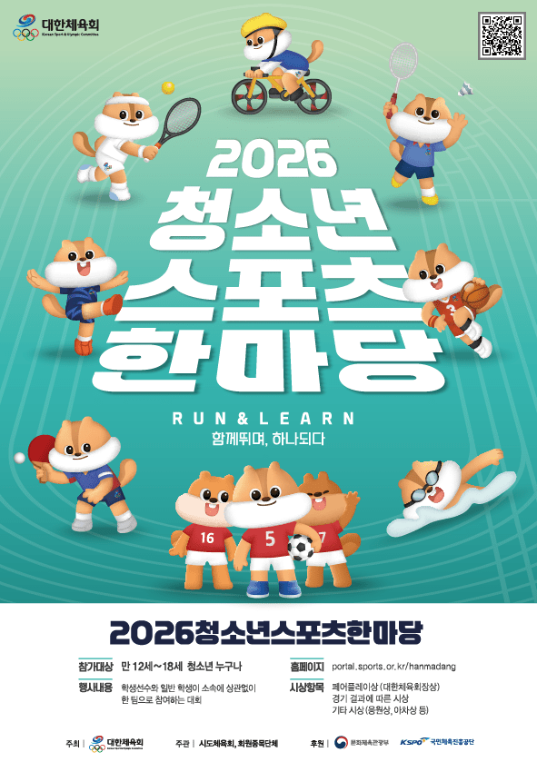 대한농구협회, 부산에서 2026 청소년스포츠한마당 3X3 페스티벌 개최