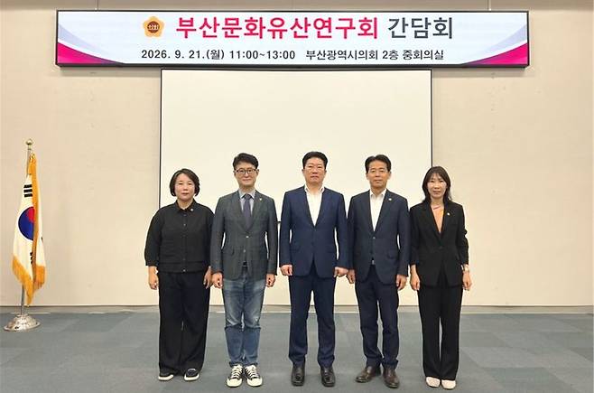 ‘부산 문화유산 활용 방안 찾는다’ 부산시의회, 간담회 개최 ‘부산 문화유산 활용 방안 찾는다’ 부산시의회, 간담회 개최